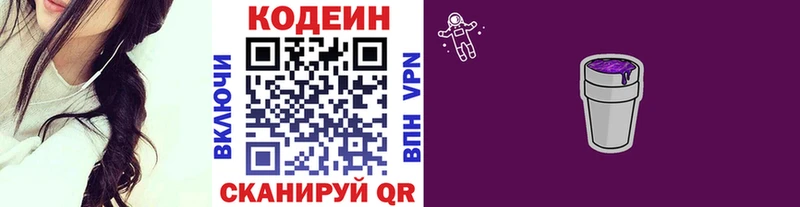 Кодеиновый сироп Lean Purple Drank  где можно купить наркотик  Холмск 